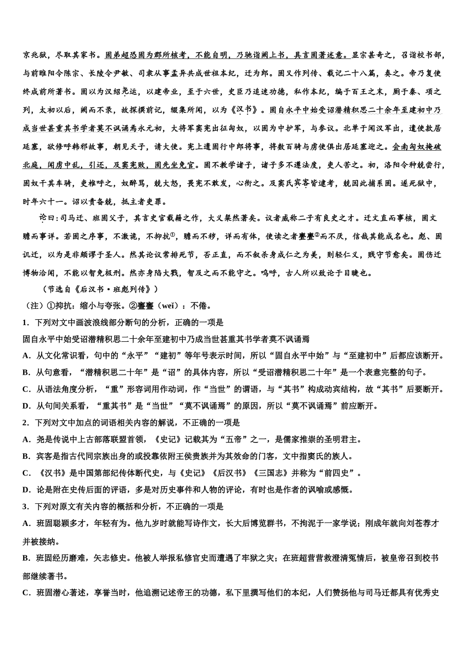 海南省澄迈县澄迈中学高三第二次调研语文试卷含解析_第2页