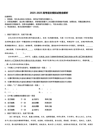 海南省澄迈县澄迈中学高三第二次调研语文试卷含解析