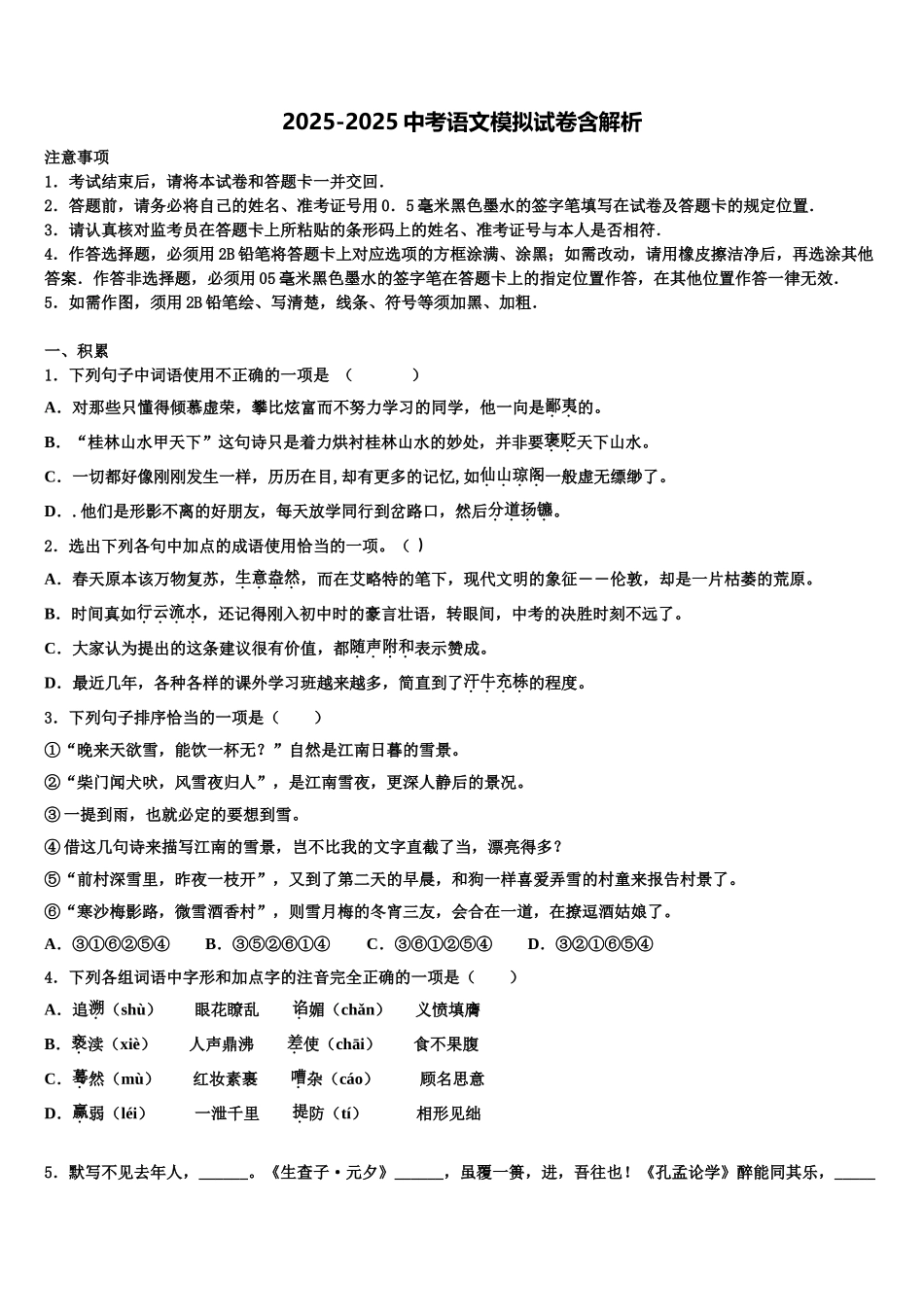 海南省海口市龙华区重点达标名校中考语文押题试卷含解析_第1页