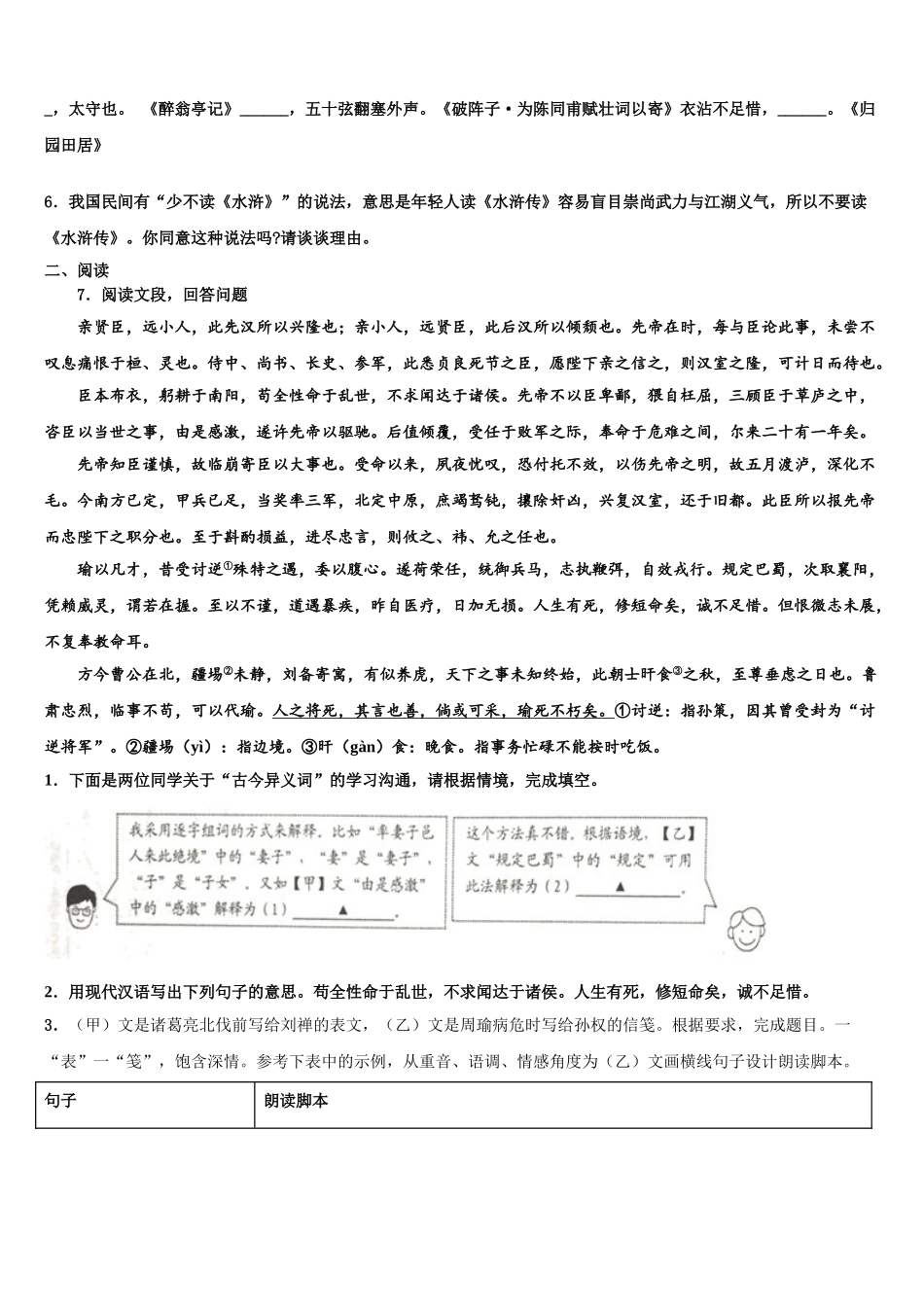 海南省海口市龙华区重点达标名校中考语文押题试卷含解析_第2页