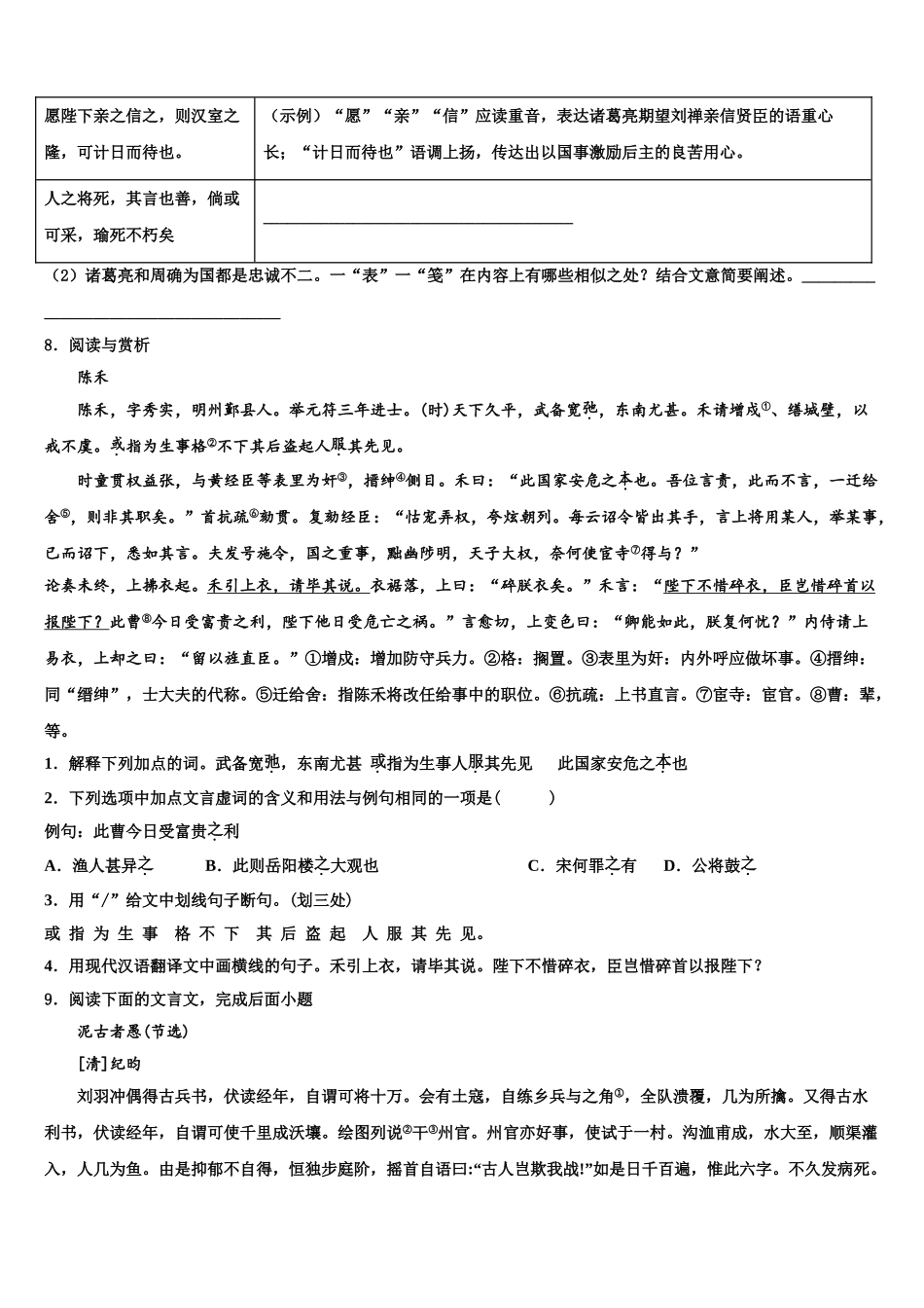 海南省海口市龙华区重点达标名校中考语文押题试卷含解析_第3页