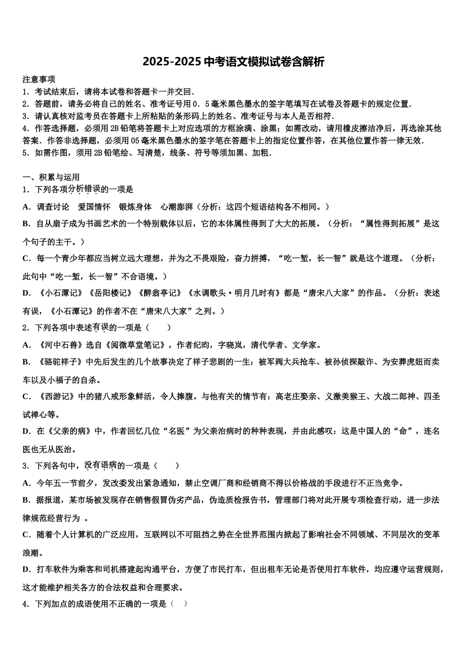 海南省琼中县中考四模语文试题含解析_第1页