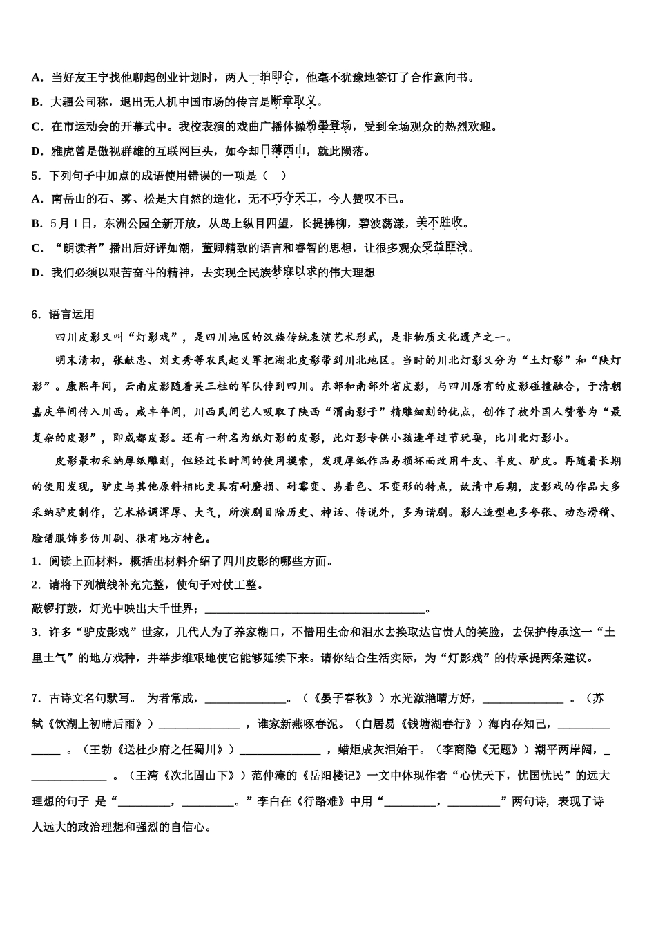 海南省琼中县中考四模语文试题含解析_第2页