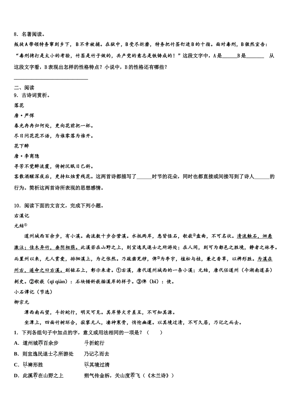 海南省琼中县中考四模语文试题含解析_第3页