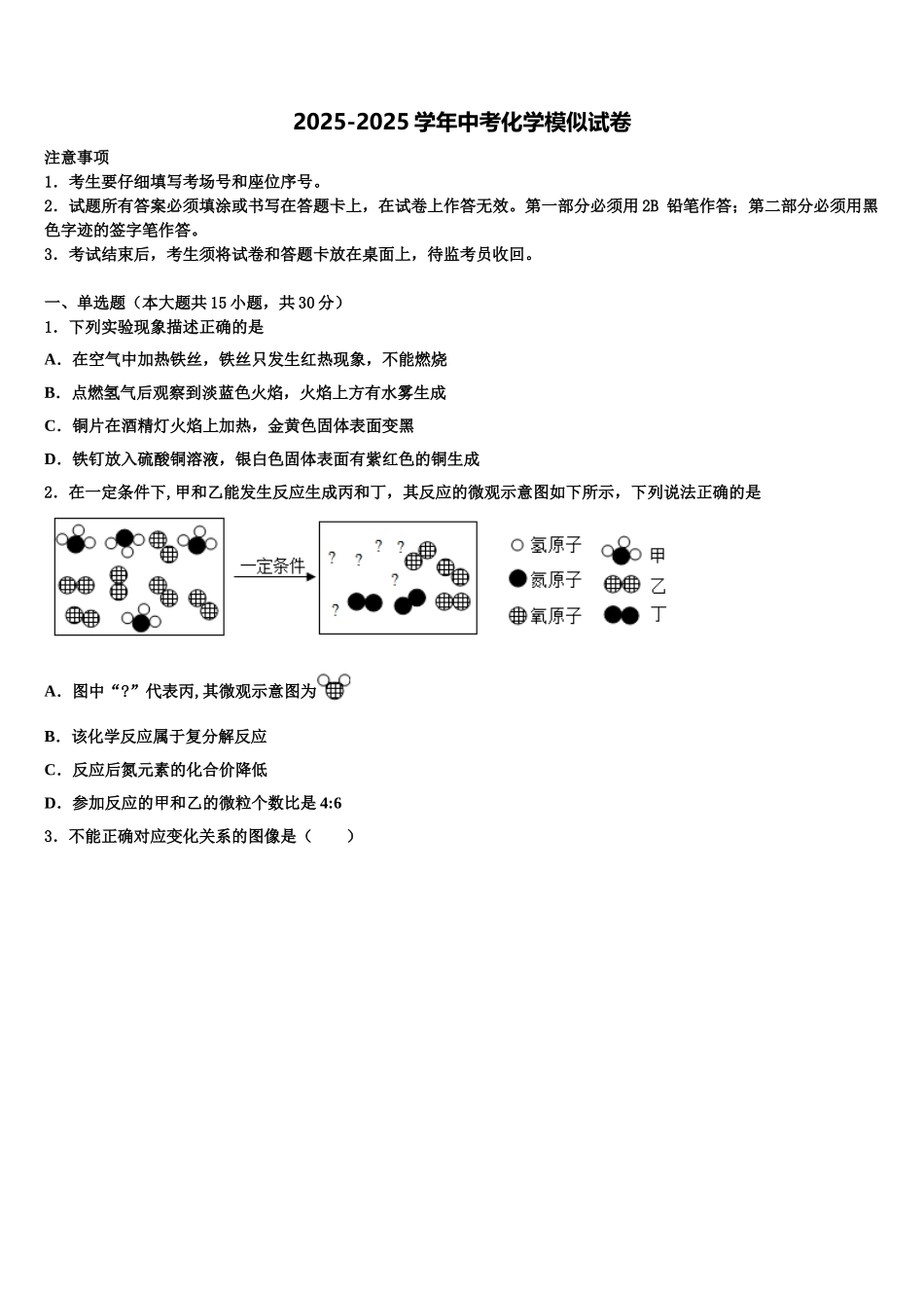 海南省海口市琼山区长流实验校中考化学模拟精编试卷含解析_第1页