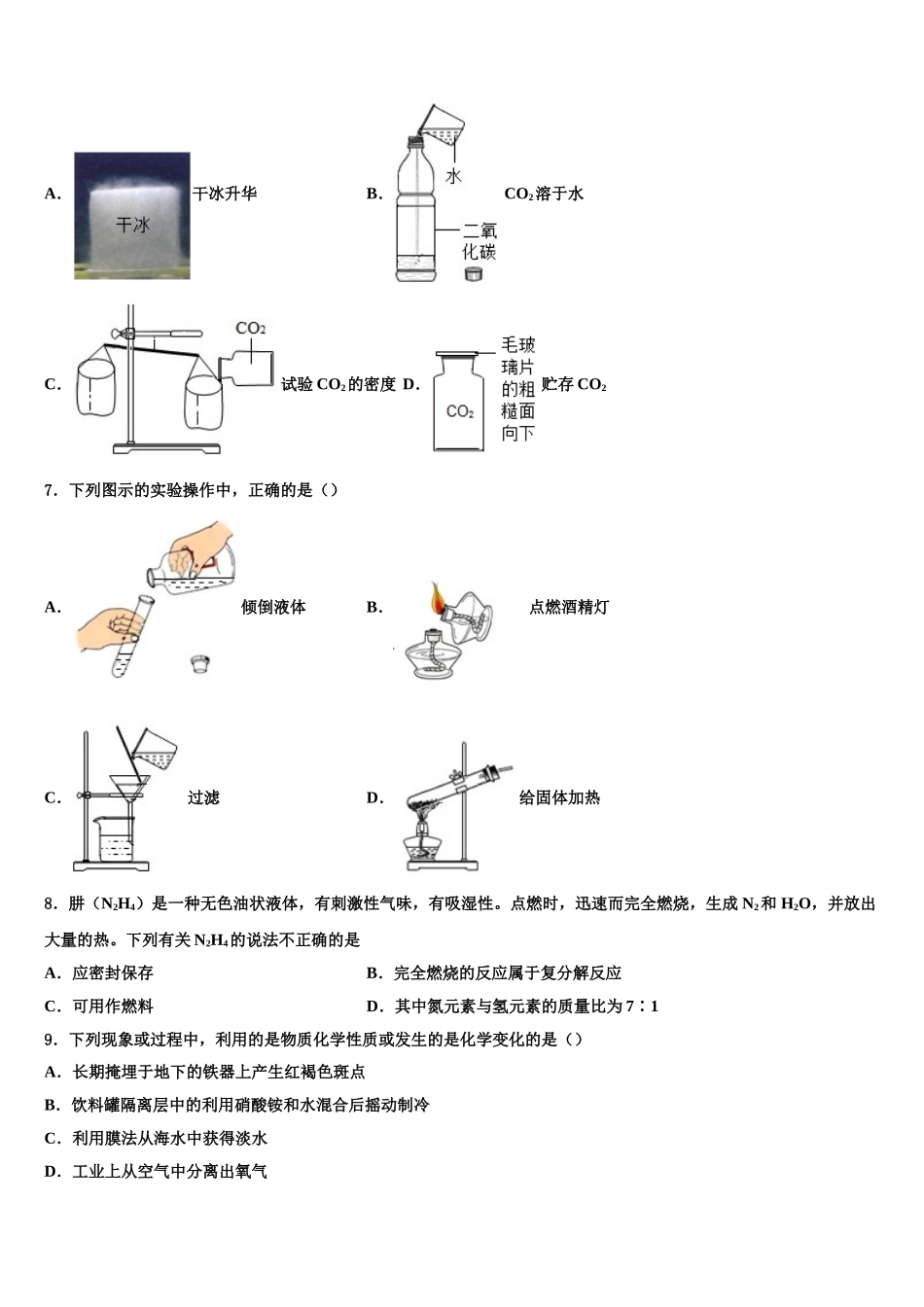 海南省海口市琼山区长流实验校中考化学模拟精编试卷含解析_第3页