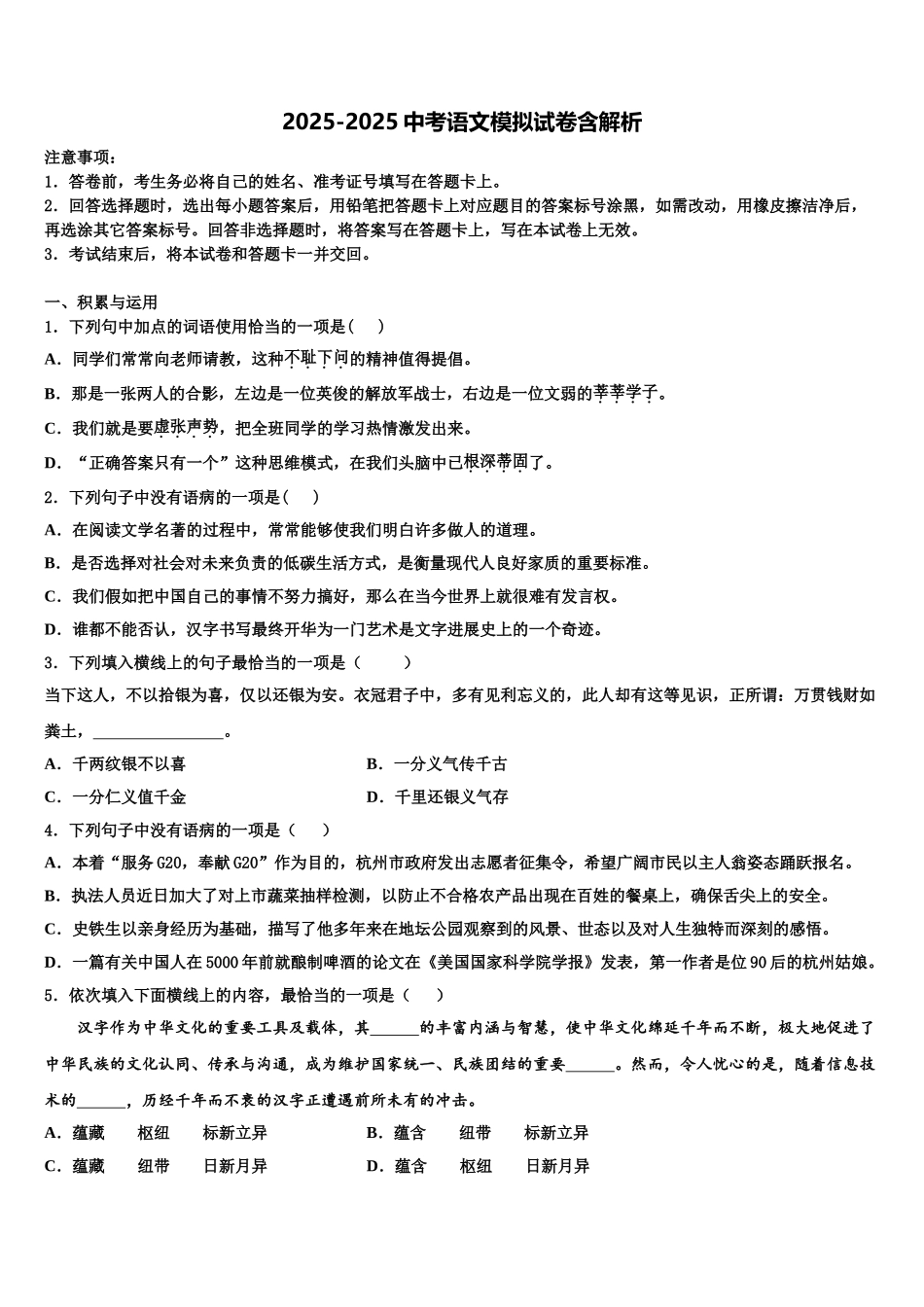 海南省琼中学县中考考前最后一卷语文试卷含解析_第1页