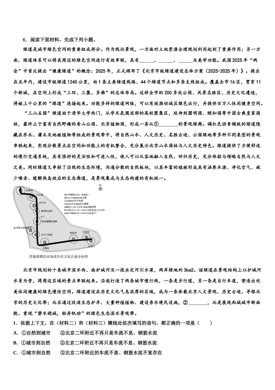 海南省琼中学县中考考前最后一卷语文试卷含解析_第2页