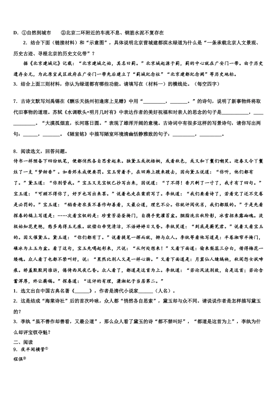 海南省琼中学县中考考前最后一卷语文试卷含解析_第3页