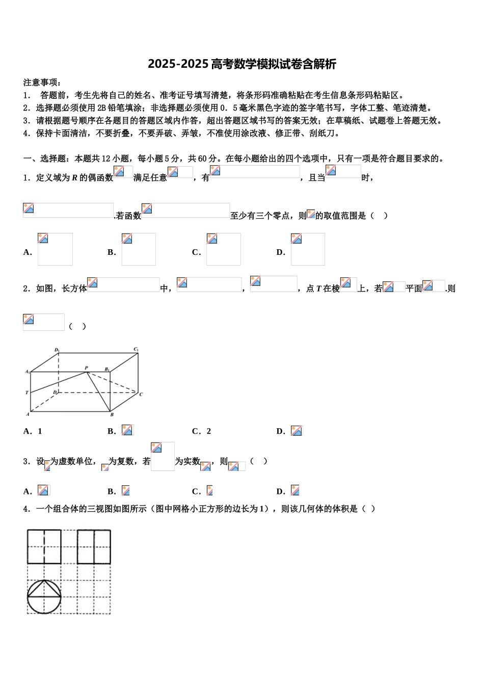 海南省海口市高三3月份模拟考试数学试题含解析_第1页