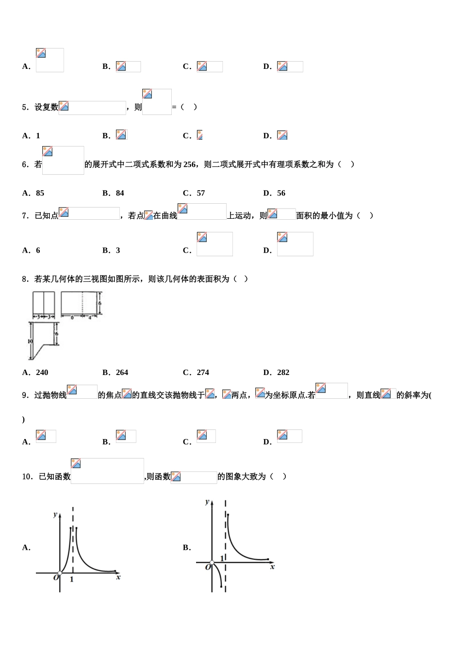 海南省海口市高三3月份模拟考试数学试题含解析_第2页