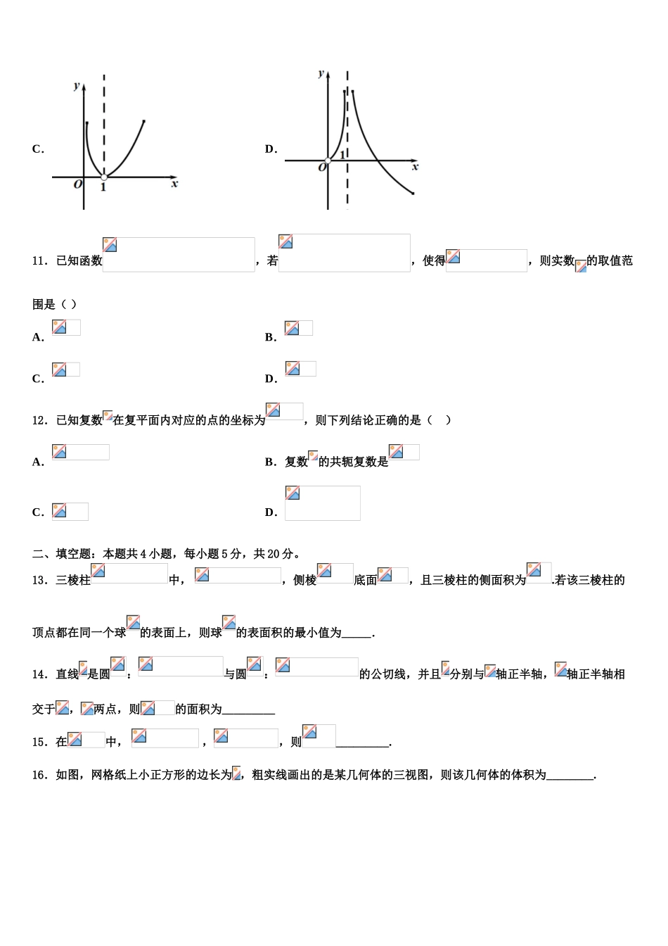 海南省海口市高三3月份模拟考试数学试题含解析_第3页