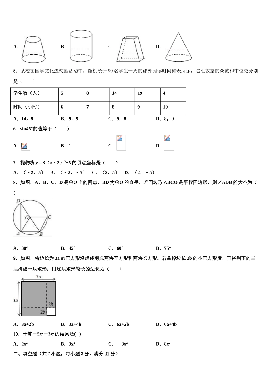 海南省琼中学县重点中学中考数学最后冲刺浓缩精华卷含解析_第2页