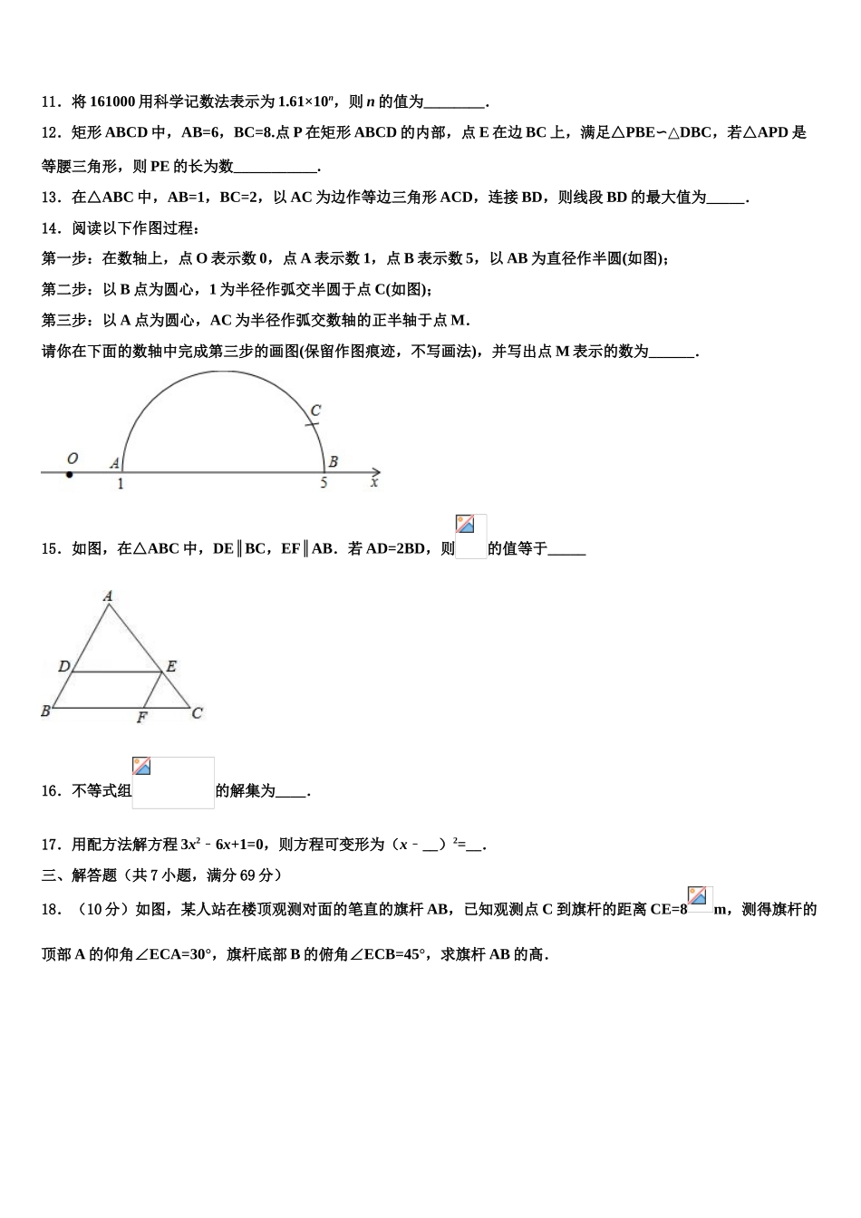 海南省琼中学县重点中学中考数学最后冲刺浓缩精华卷含解析_第3页