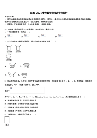海南省琼中学县重点中学中考数学最后冲刺浓缩精华卷含解析