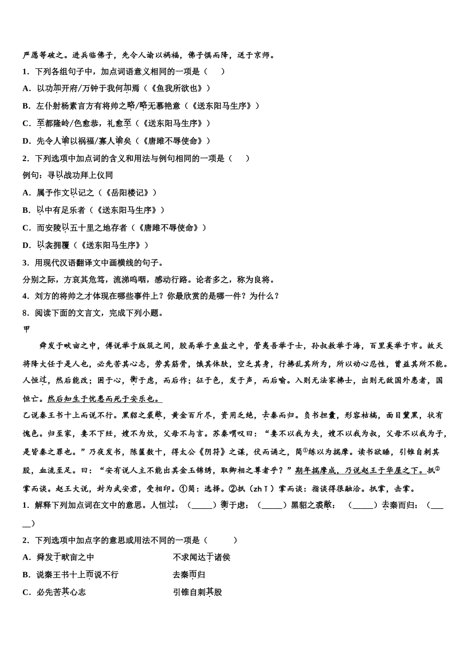 海南省琼中学县重点中学中考语文最后一模试卷含解析_第3页