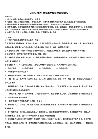 海南省琼中学县重点中学中考语文最后一模试卷含解析