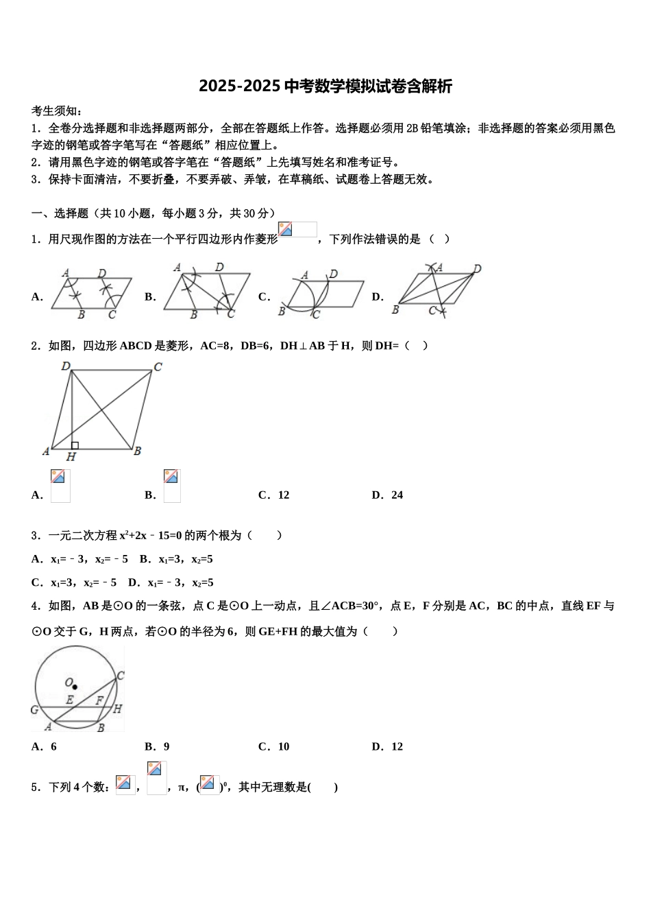 海南省琼中学县中考联考数学试卷含解析_第1页