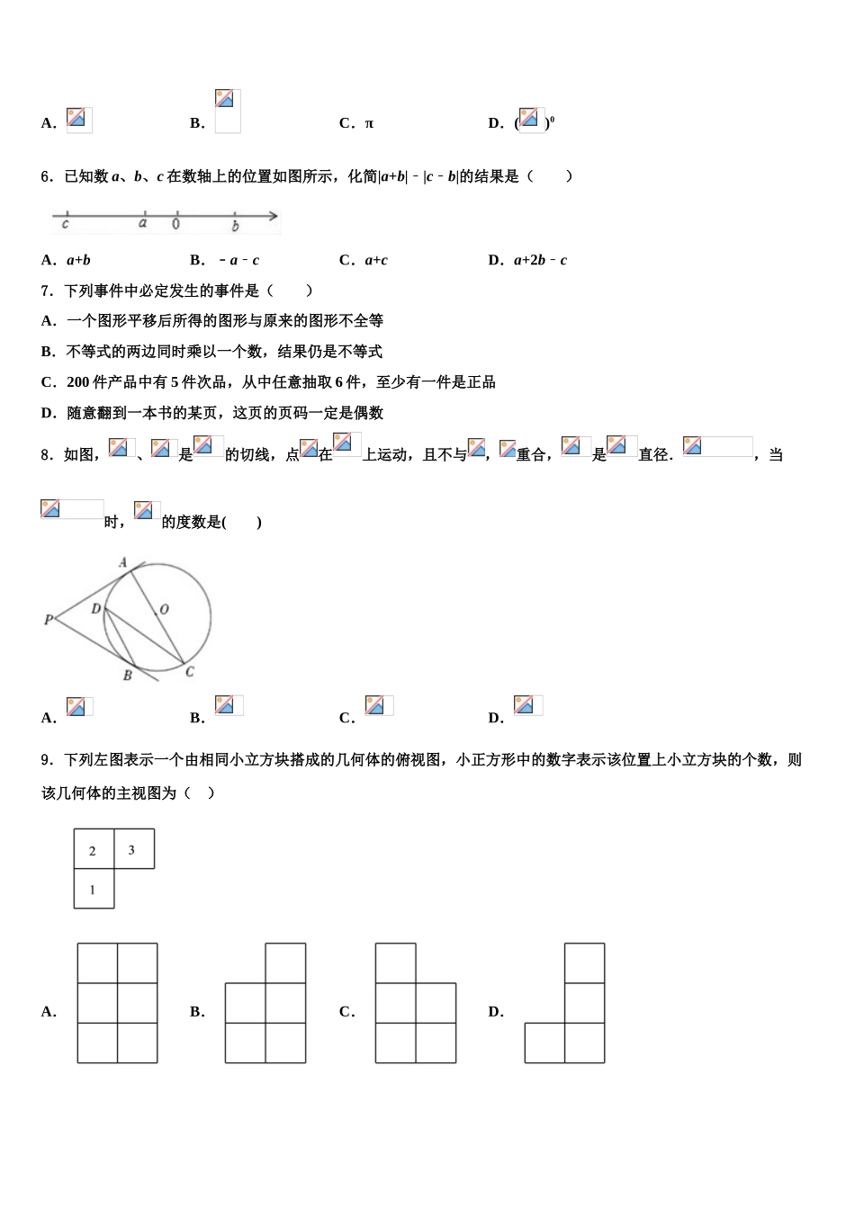 海南省琼中学县中考联考数学试卷含解析_第2页