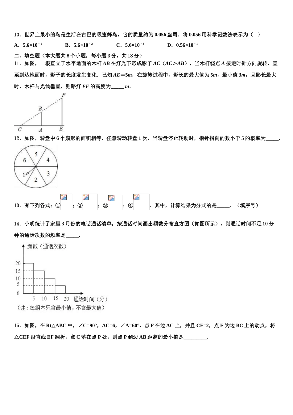 海南省琼中学县中考联考数学试卷含解析_第3页