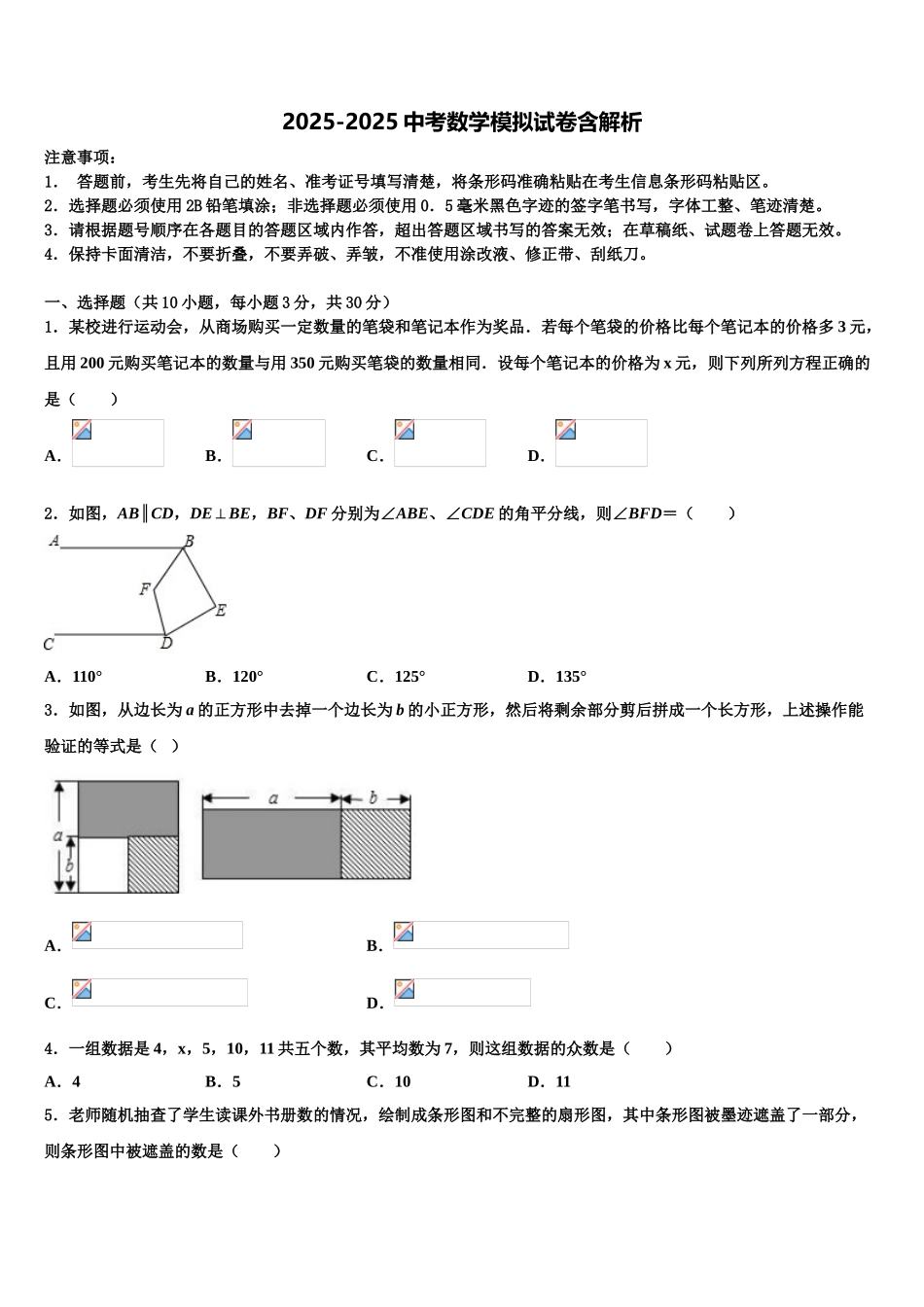 海南省省直辖县重点名校中考数学押题卷含解析_第1页