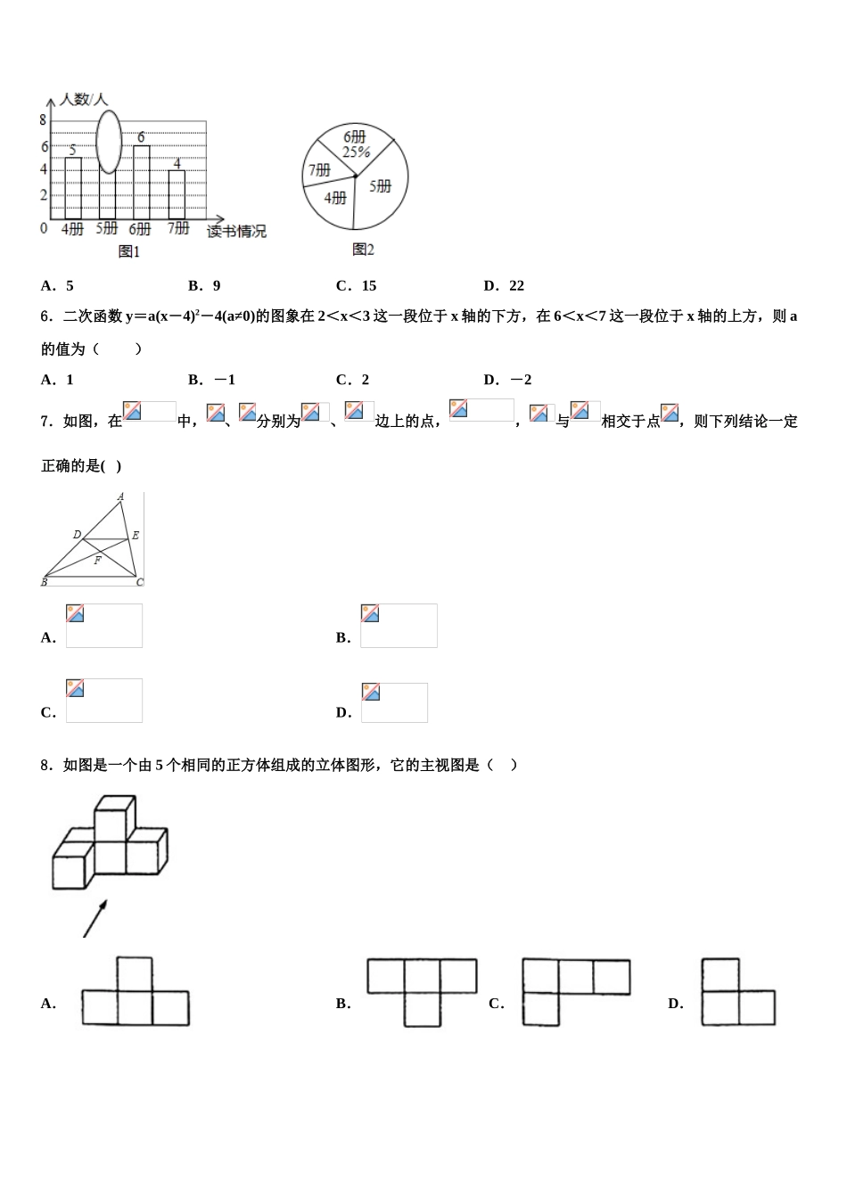 海南省省直辖县重点名校中考数学押题卷含解析_第2页