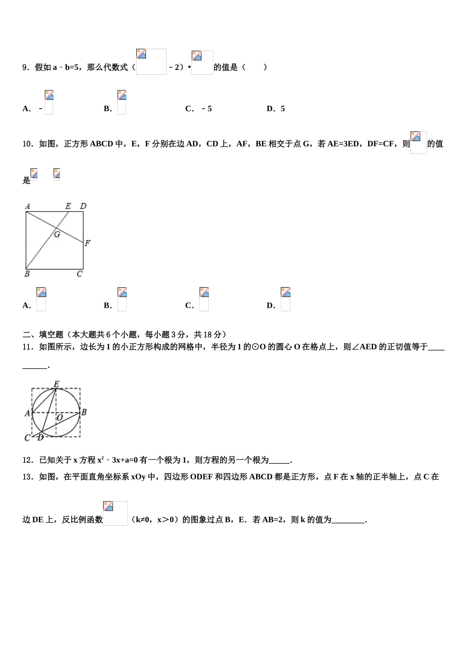 海南省省直辖县重点名校中考数学押题卷含解析_第3页