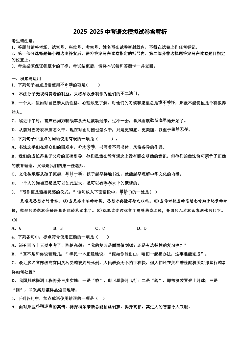 海南省省直辖县重点名校中考语文全真模拟试卷含解析_第1页