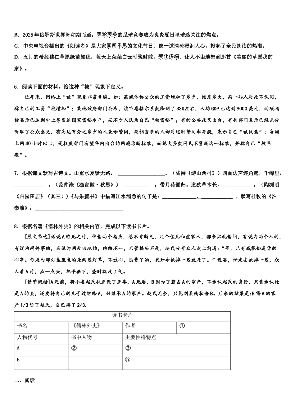 海南省省直辖县重点名校中考语文全真模拟试卷含解析_第2页