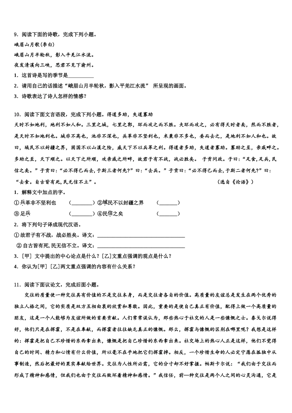 海南省省直辖县重点名校中考语文全真模拟试卷含解析_第3页
