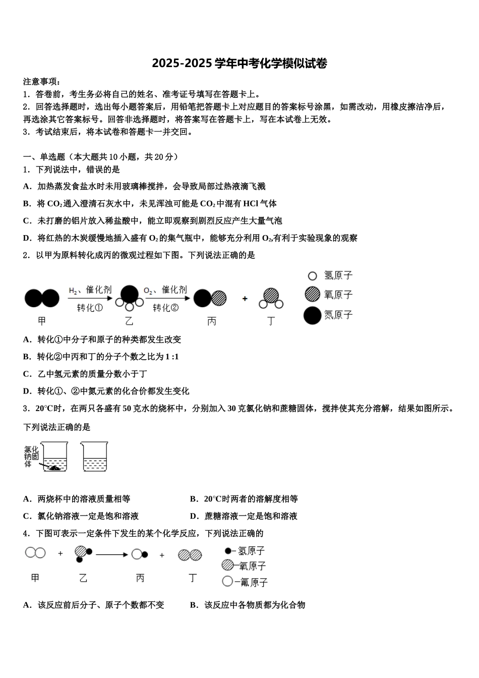 海南省白沙县达标名校中考押题化学预测卷含解析_第1页