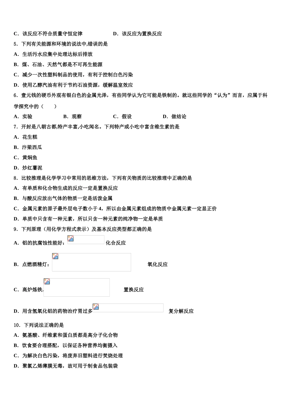 海南省白沙县达标名校中考押题化学预测卷含解析_第2页