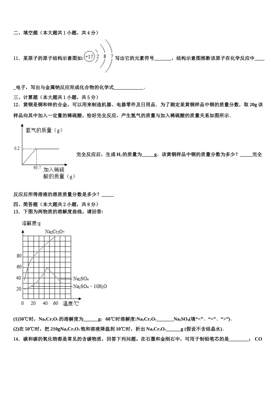 海南省白沙县达标名校中考押题化学预测卷含解析_第3页