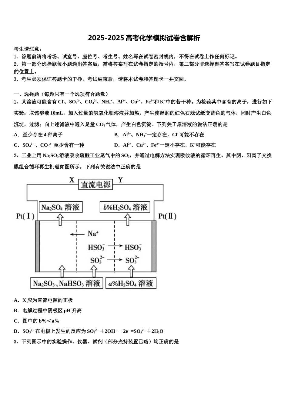 海南省重点名校高三第三次模拟考试化学试卷含解析_第1页