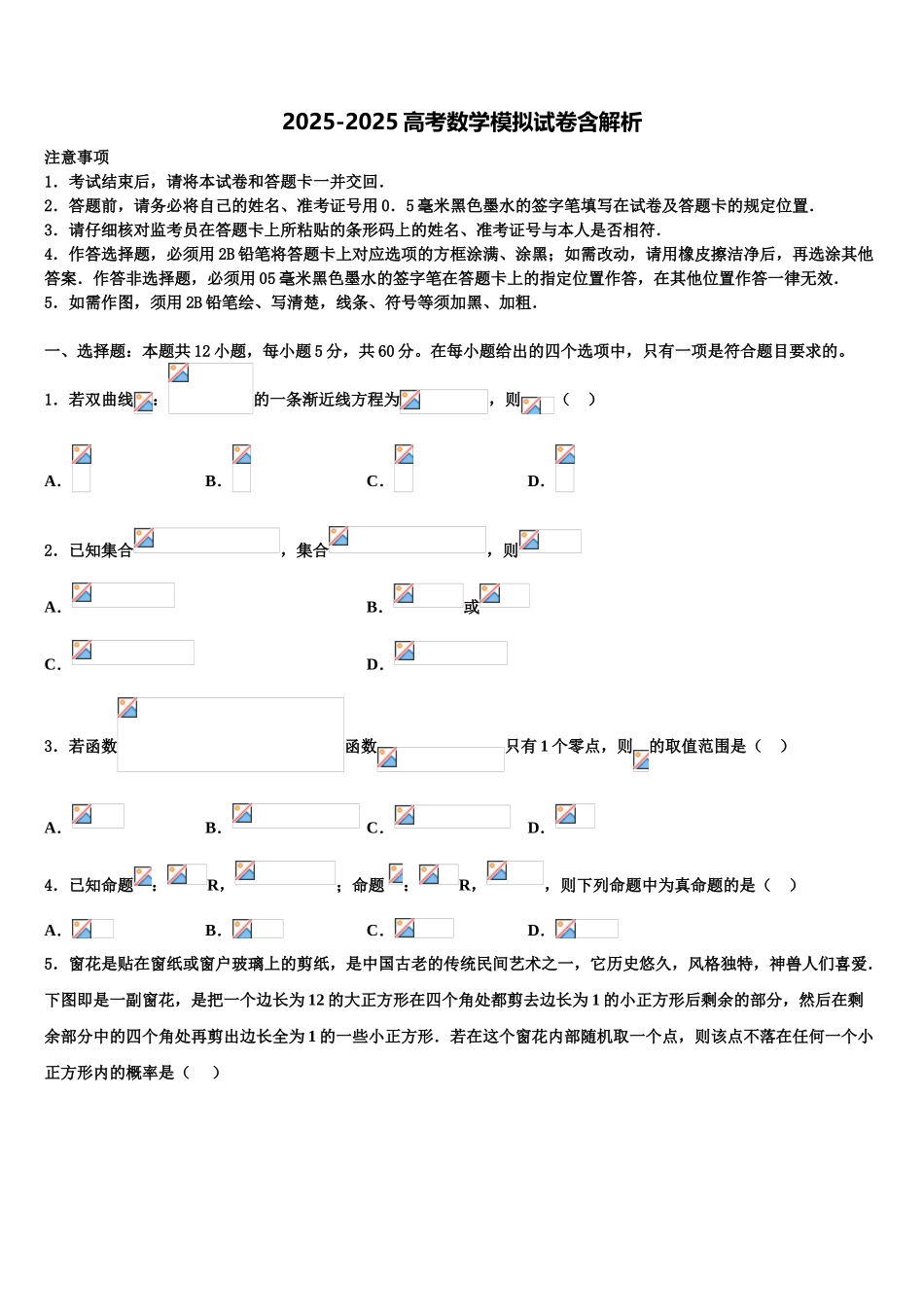 海南省白沙中学高考数学必刷试卷含解析_第1页