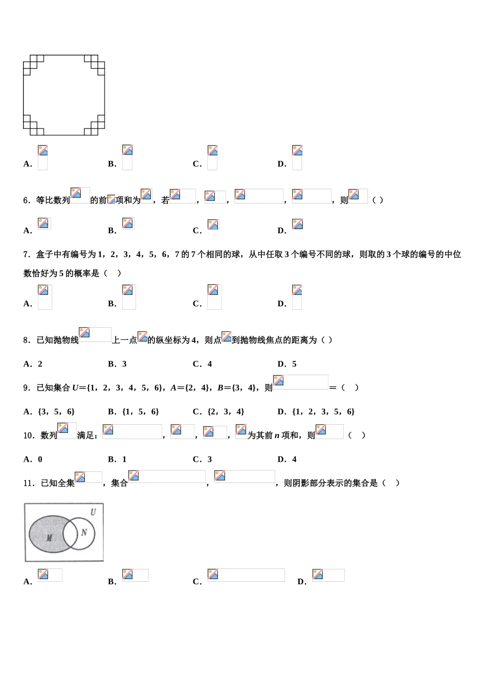 海南省白沙中学高考数学必刷试卷含解析_第2页
