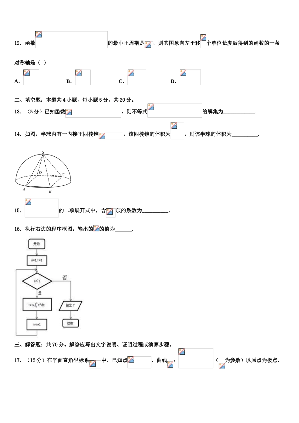 海南省白沙中学高考数学必刷试卷含解析_第3页