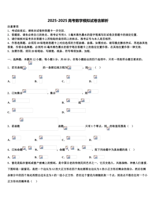 海南省白沙中学高考数学必刷试卷含解析