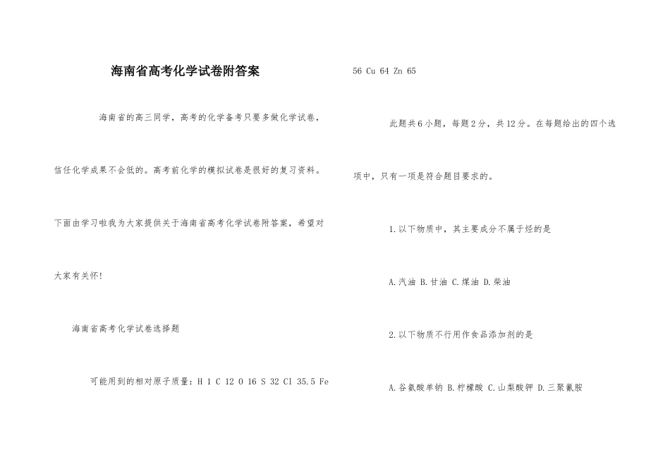 海南省高考化学试卷附答案_第1页