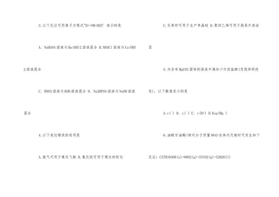海南省高考化学试卷附答案_第2页