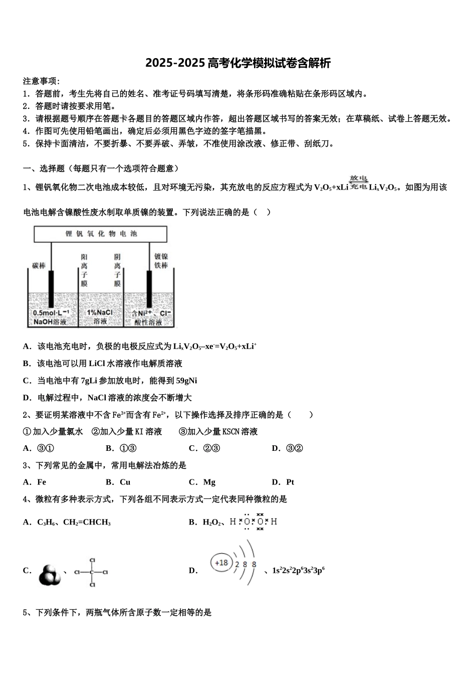 海南省高三第一次调研测试化学试卷含解析_第1页
