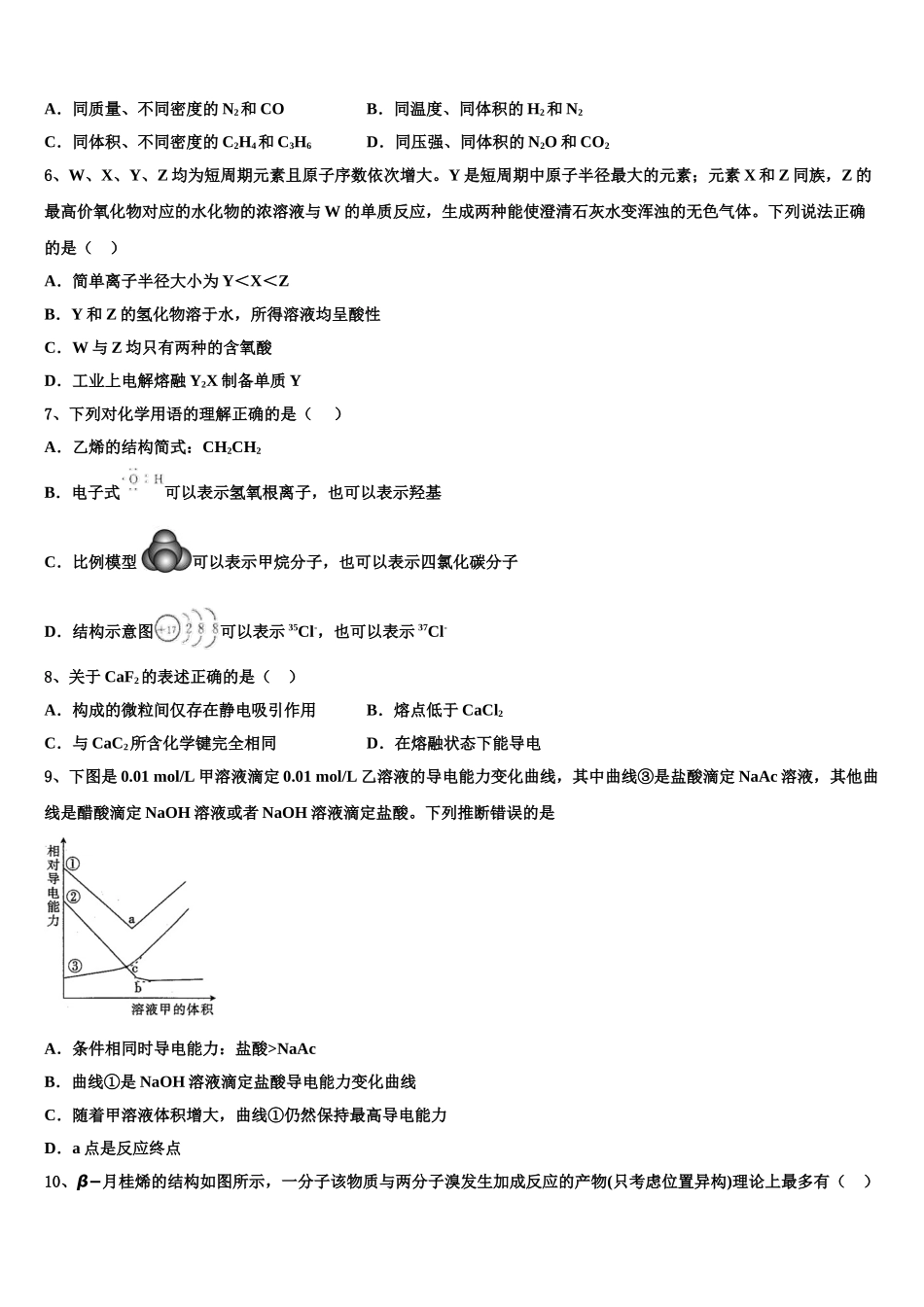 海南省高三第一次调研测试化学试卷含解析_第2页
