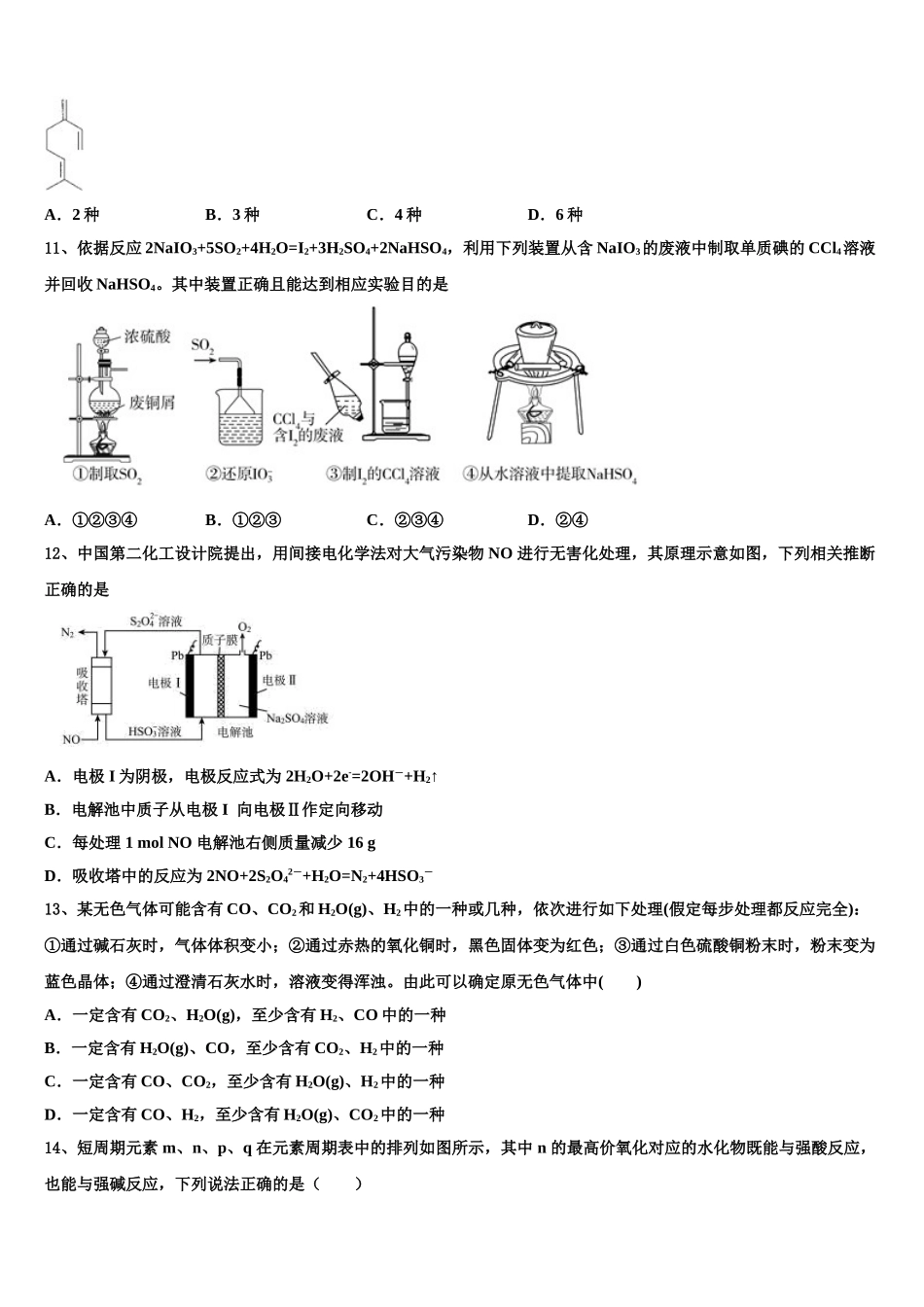 海南省高三第一次调研测试化学试卷含解析_第3页