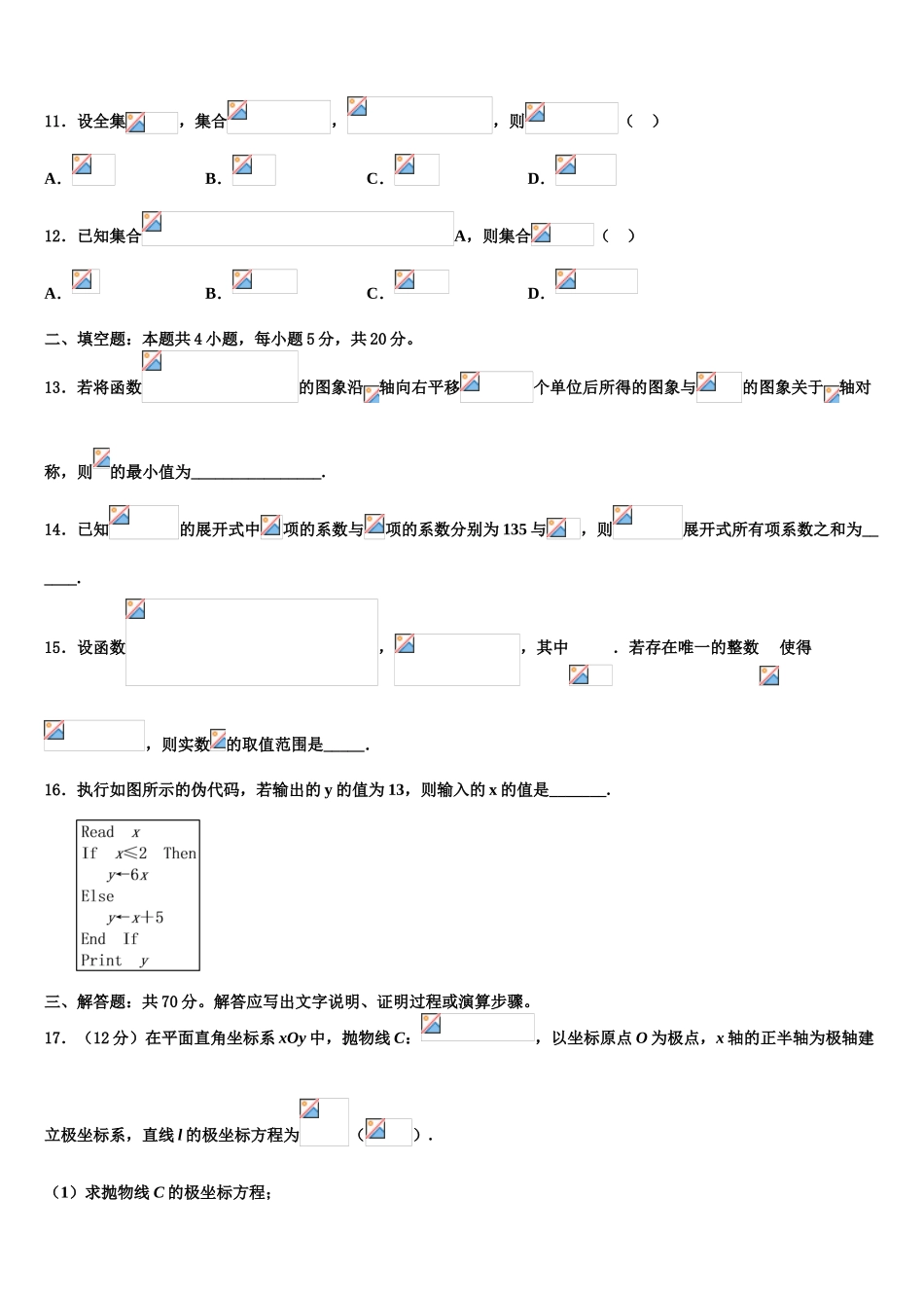 海南省重点名校高三冲刺模拟数学试卷含解析_第3页