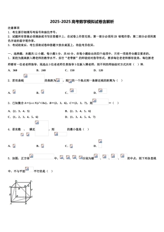 海南省重点名校高三冲刺模拟数学试卷含解析