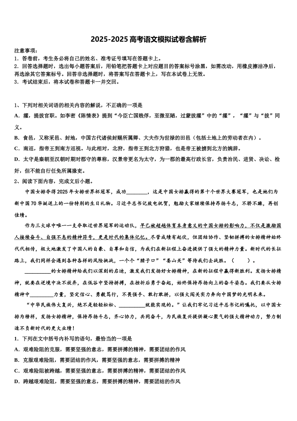 海南省鲁迅中学高考语文四模试卷含解析_第1页