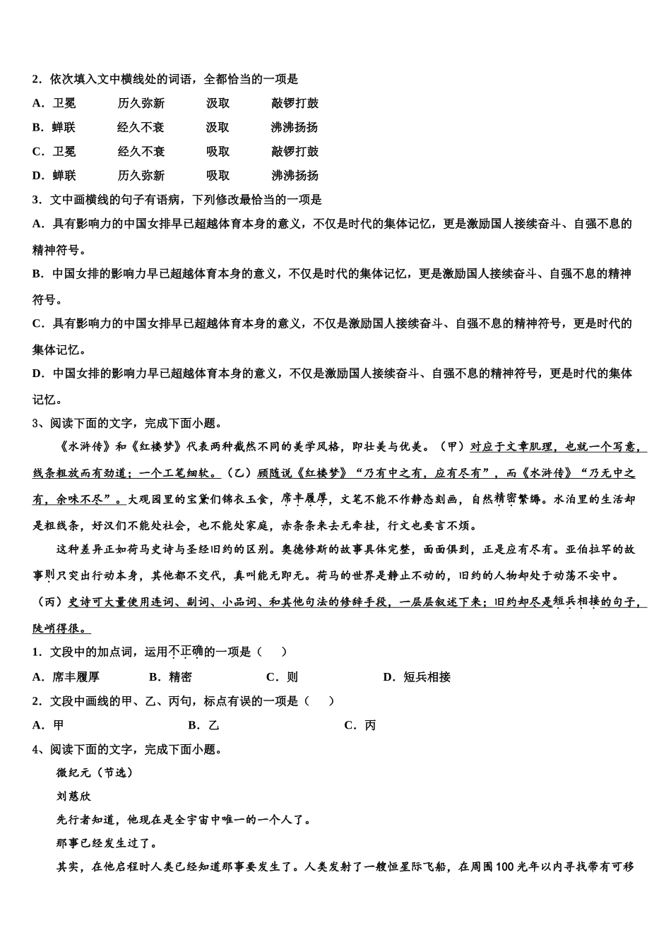 海南省鲁迅中学高考语文四模试卷含解析_第2页