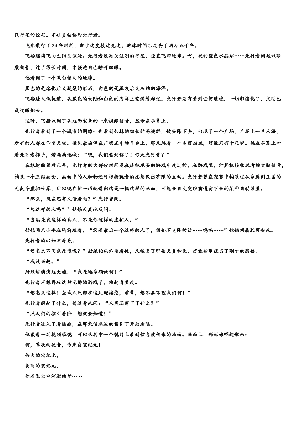 海南省鲁迅中学高考语文四模试卷含解析_第3页