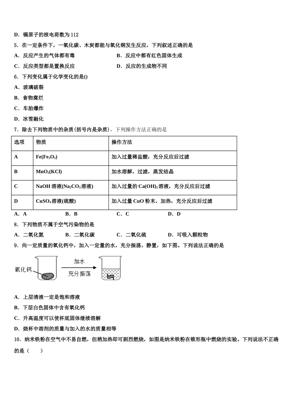 海南省省直辖县重点名校中考考前最后一卷化学试卷含解析_第2页