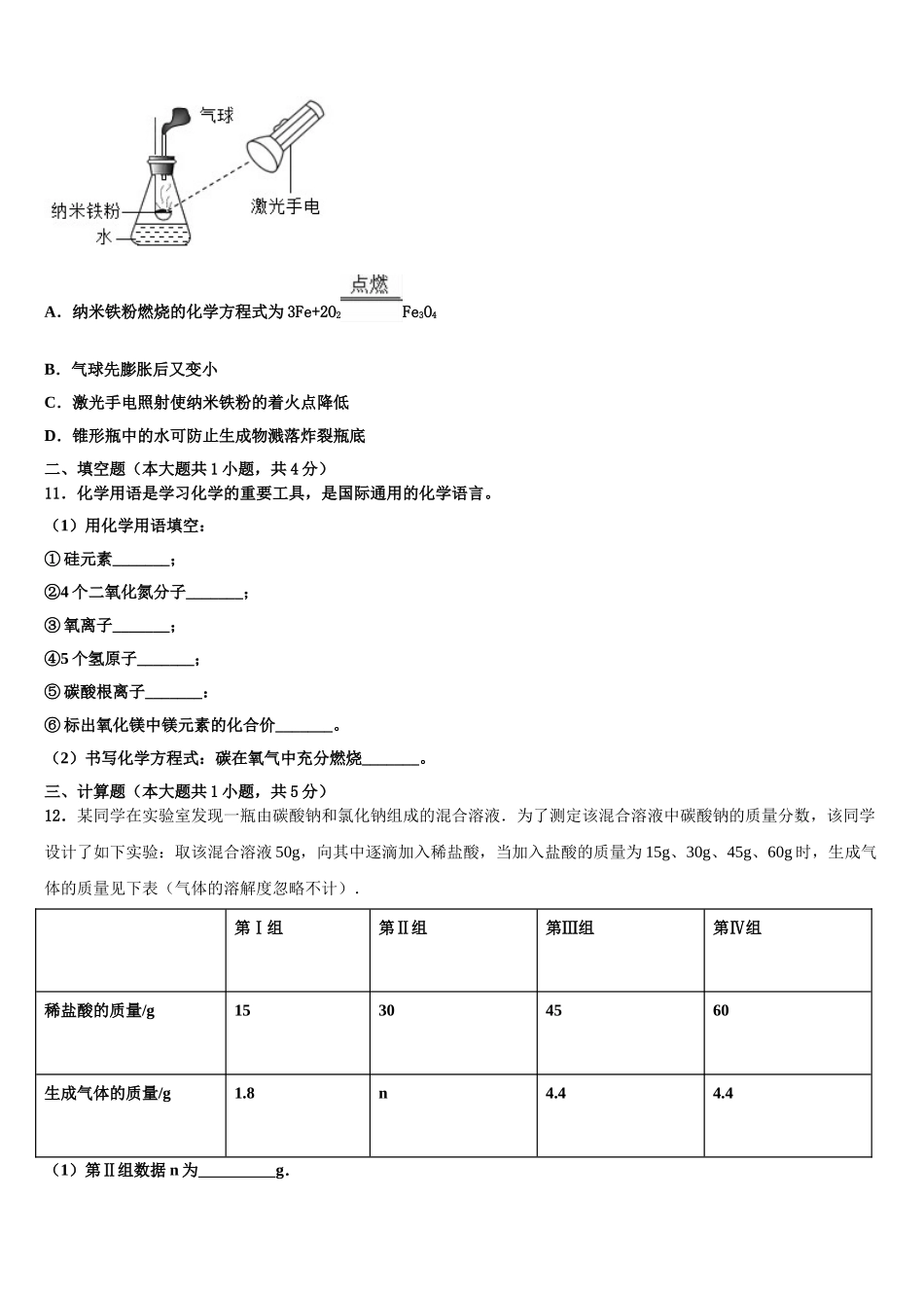 海南省省直辖县重点名校中考考前最后一卷化学试卷含解析_第3页